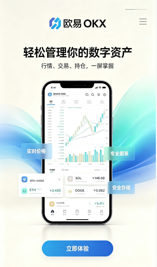 欧交易所app正版入口 新手下载安装教程